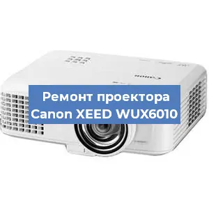 Ремонт проектора Canon XEED WUX6010 в Красноярске